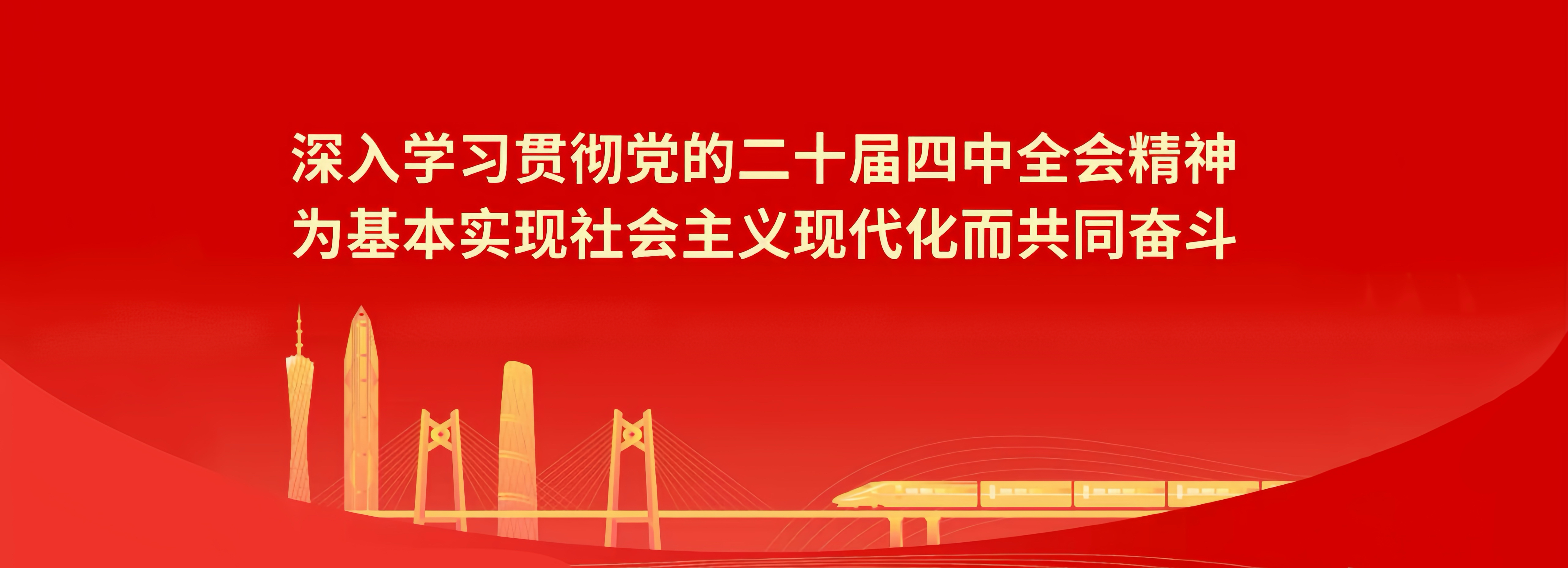 sizhongquanhuijingshen-banner